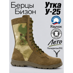 Берцы Бизон Утка У-25