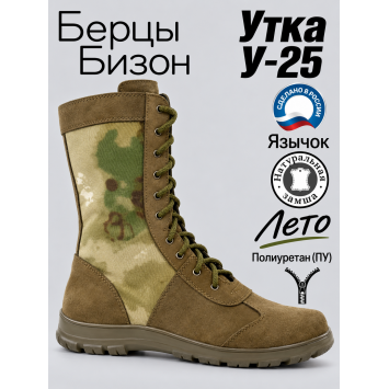 Берцы Бизон Утка У-25