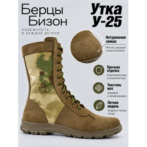 Берцы Бизон Утка У-25