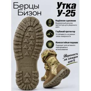 Берцы Бизон Утка У-25
