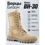 Берцы Бизон Воин ВН-30