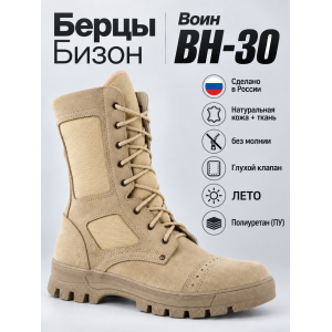 Берцы Бизон Воин ВН-30