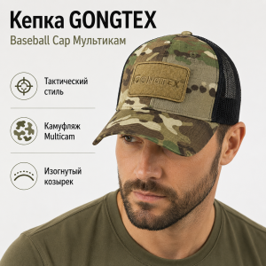 Кепка-бейсболка с сеткой GONGTEX Мультикам