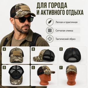Кепка-бейсболка с сеткой GONGTEX Мультикам