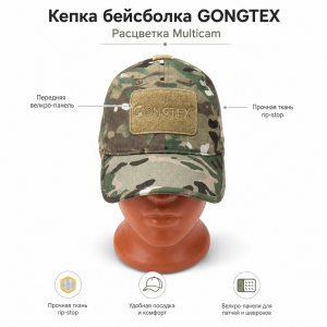 Кепка-бейсболка GONGTEX Мультикам