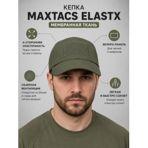 Кепка-бейсболка Maxtacs Эластикс ( ElastX ) мембранная Олива
