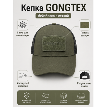 Кепка-бейсболка с сеткой GONGTEX Олива
