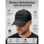 Кепка-бейсболка с сеткой GONGTEX Черная