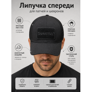 Кепка-бейсболка с сеткой GONGTEX Черная