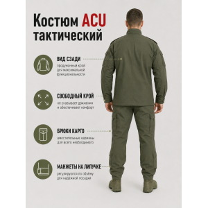 Костюм тактический ACU Олива