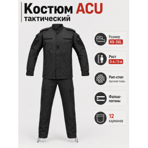 Костюм Тактический ACU Черный