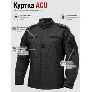 Костюм Тактический ACU Черный