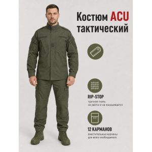 Костюм тактический ACU Олива