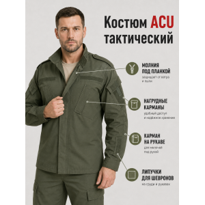 Костюм тактический ACU Олива