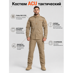 Костюм Тактический ACU Песок
