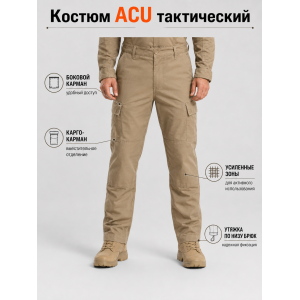 Костюм Тактический ACU Песок