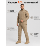 Костюм Тактический ACU Песок