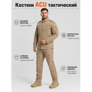 Костюм Тактический ACU Песок
