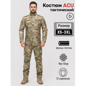Костюм тактический ACU Мультикам
