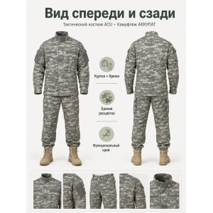 Костюм тактический ACU Акупат Серая Цифра