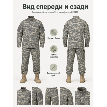 Костюм тактический ACU Акупат Серая Цифра