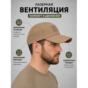 Кепка-бейсболка Maxtacs Эластикс ( ElastX ) мембранная Песочная