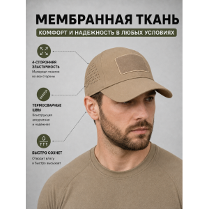 Кепка-бейсболка Maxtacs Эластикс ( ElastX ) мембранная Песочная