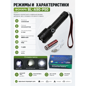 Ручной фонарь BL-A90-P50