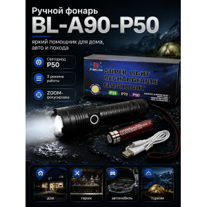 Ручной фонарь BL-A90-P50