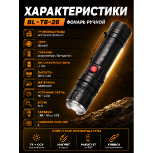 Ручной фонарь BL-T6-26 с магнитом