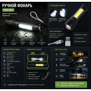 Ручной фонарь YYC-511