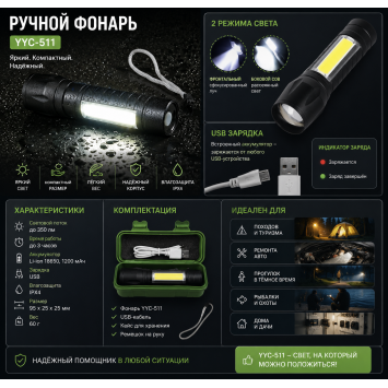 Ручной фонарь YYC-511