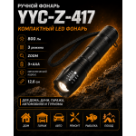 Ручной фонарь на батарейках YYC-Z-417