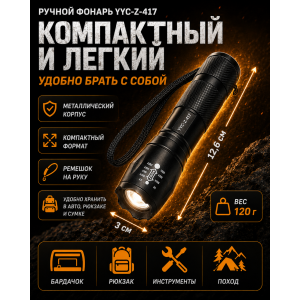 Ручной фонарь на батарейках YYC-Z-417