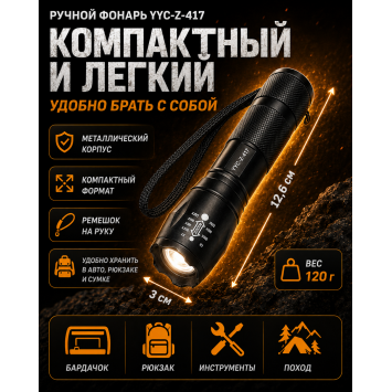Ручной фонарь на батарейках YYC-Z-417