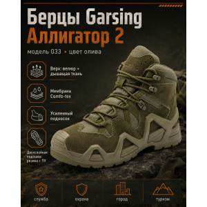 Ботинки Garsing ( Гарсинг ) Аллигатор 2 ( ALLIGATOR 2 ) 033 Олива