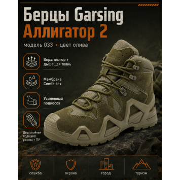 Ботинки Garsing ( Гарсинг ) Аллигатор 2 ( ALLIGATOR 2 ) 033 Олива