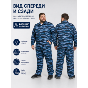 Костюм РИТМАН-ВЕЛИКАН рип-стоп Серый Камыш БШФ
