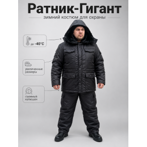 Костюм Ратник-Гигант зимний для охраны Черный