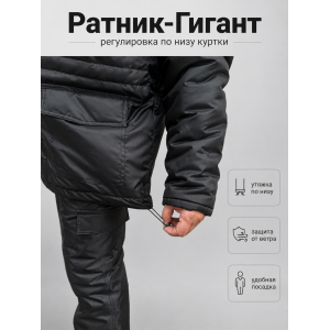 Костюм Ратник-Гигант зимний для охраны Черный