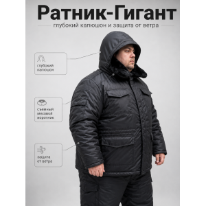 Костюм Ратник-Гигант зимний для охраны Черный