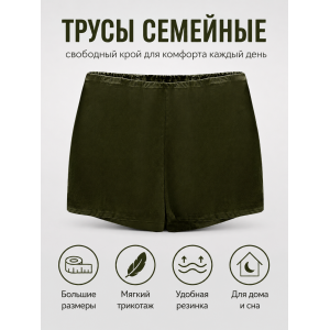 Трусы семейные трикотажные Хаки Великан больших размеров