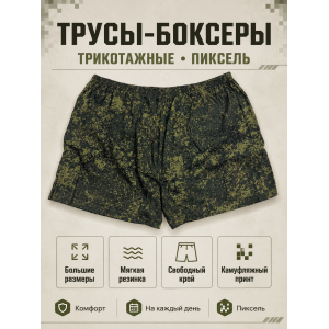 Трусы-боксеры трикотажные Пиксель Гигант больших размеров