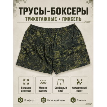 Трусы-боксеры трикотажные Пиксель Гигант больших размеров