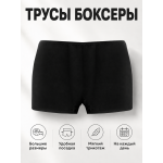Трусы-боксеры трикотажные Черные Великан больших размеров
