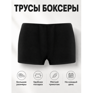 Трусы-боксеры трикотажные Черные Великан больших размеров