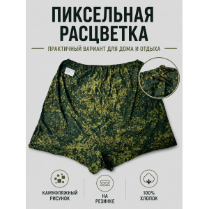 Трусы семейные трикотажные Пиксель Великан больших размеров