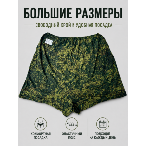 Трусы семейные трикотажные Пиксель Великан больших размеров