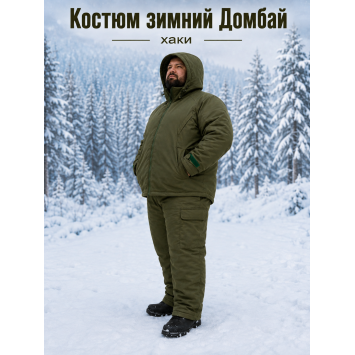 Костюм ДОМБАЙ-ВЕЛИКАН Хаки