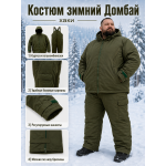 Костюм ДОМБАЙ-ГИГАНТ Хаки